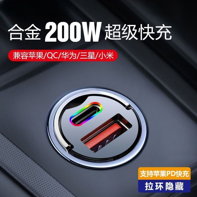 【200W隐身超级快充】车载充电器汽车点烟器转换插头一拖二PD快充头