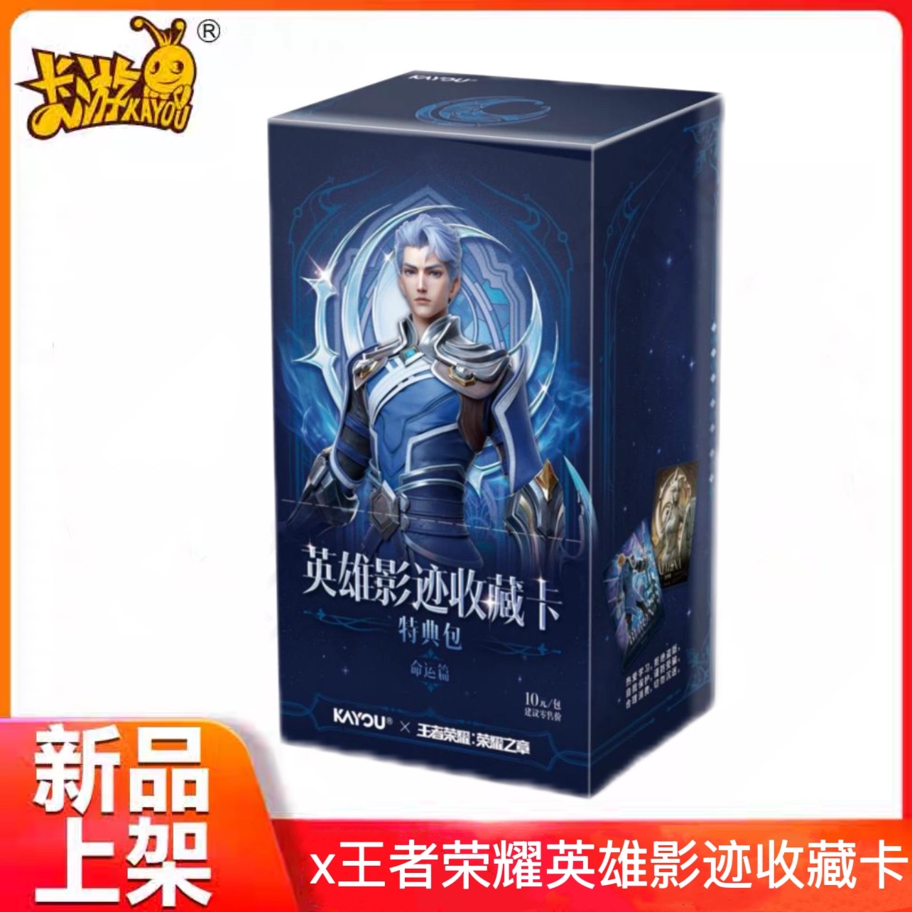 全能高手/狂风高手/找兄妹-王者荣耀英雄影迹卡片盲盒代拆
