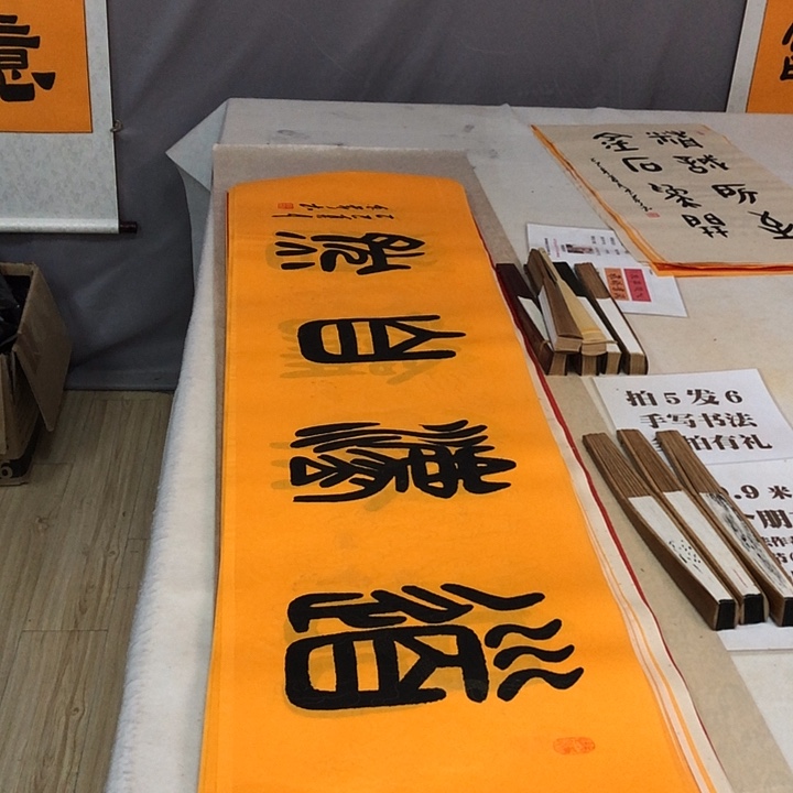 书法满5幅免费赠送一幅