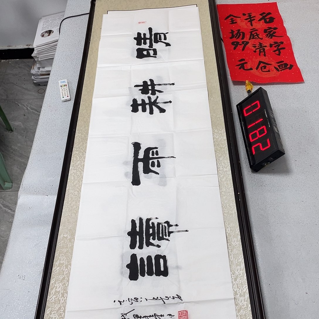 书法书法艺术的艺术作品