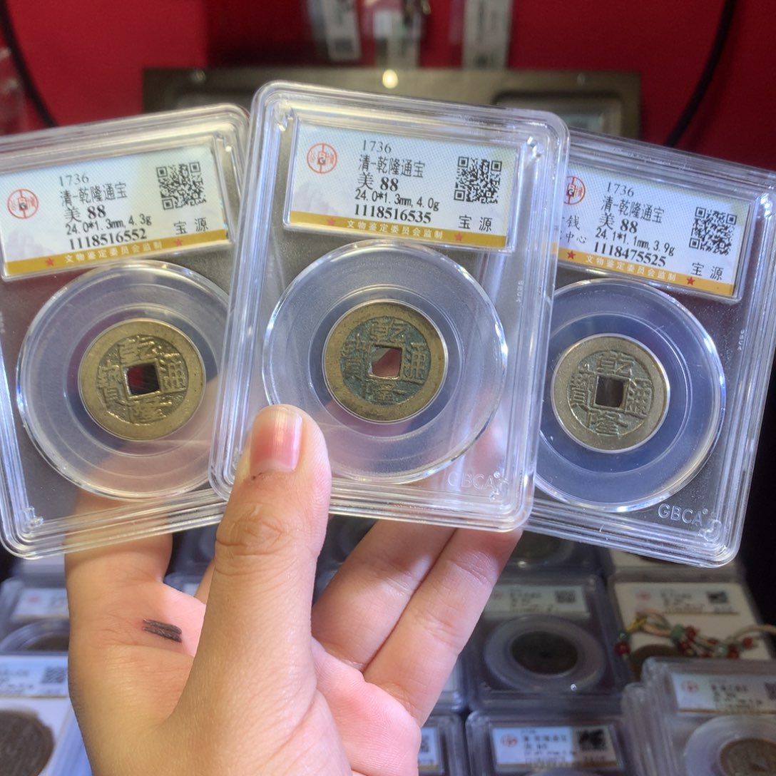 铜北**鱼清代 乾隆通宝 3枚 传世 6552。r