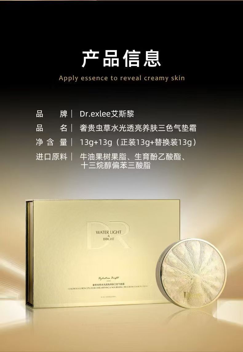 【YN】Dr.exlee艾斯黎奢贵虫草水光透亮养肤三色气垫霜（金色版）