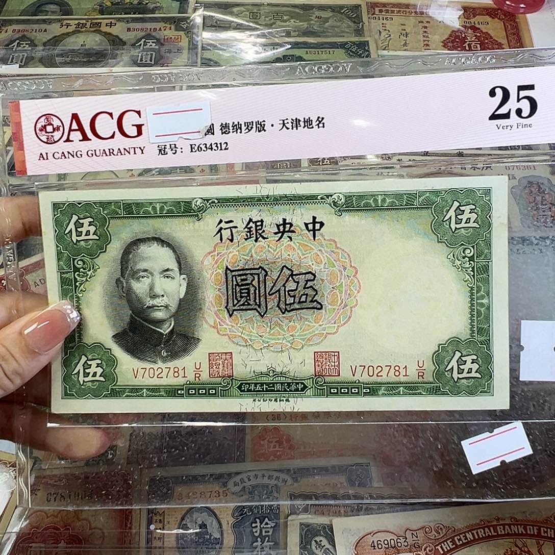 退市老纸币品相如图