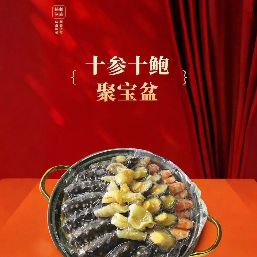 十刺参十鲍鱼大盆菜佛跳墙礼盒加热即食10人份家庭佛跳墙大份量