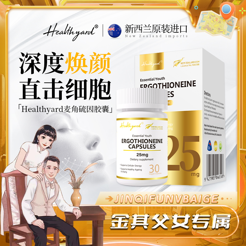 Healthyard麦角硫因精华纯度99.99%新西兰进口k氧胶囊30粒/瓶 sp3