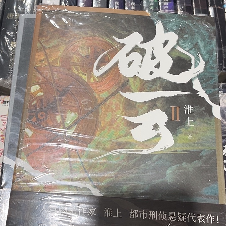 破云全新全套三本带周边