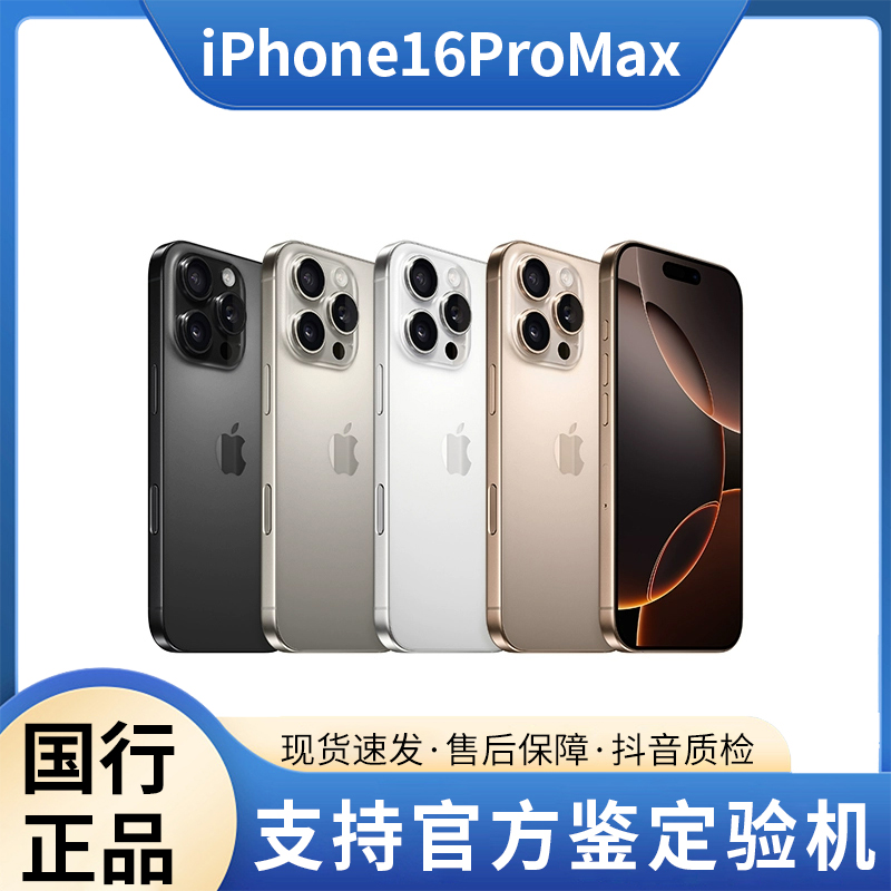 准新品 Apple/苹果 16ProMax国行正品双卡双待5G零售机