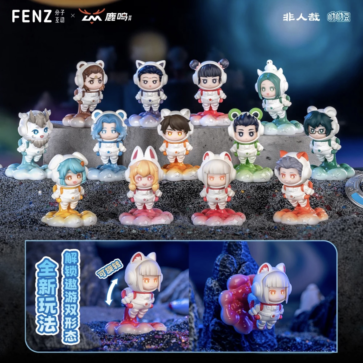 《非人哉》星际遨游&欢乐花圃 悠悠豆 手办摇摇乐萌粒 正版盲盒代拆