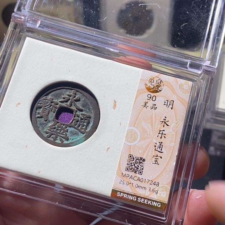 铜觅泉评级古钱币一枚 周浩
