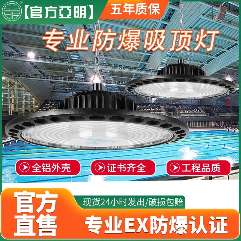 亚明led工矿灯防水防尘工厂仓库车间吊灯三防游泳馆照明UFO飞碟灯