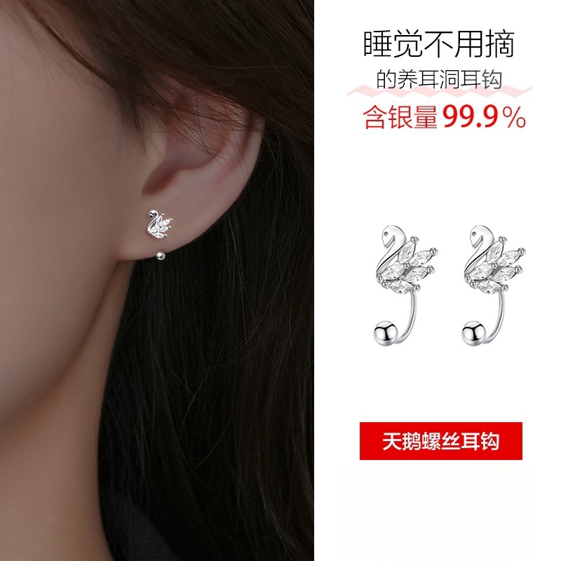 足银耳饰 999纯银锆石小天鹅耳环高级感轻奢螺丝拧扣时尚百搭耳钉