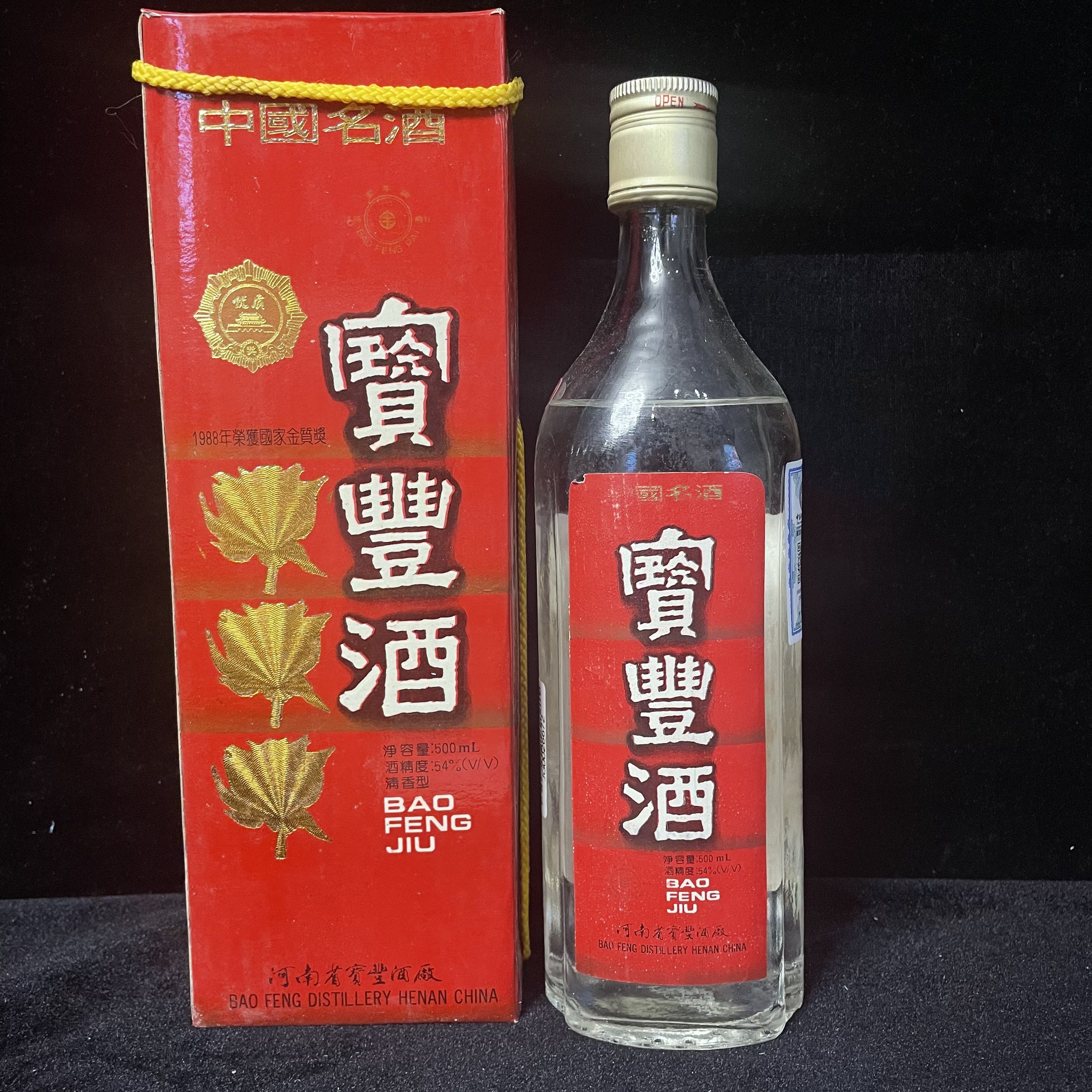 90年代宝丰酒54度500ML一瓶编码27817
