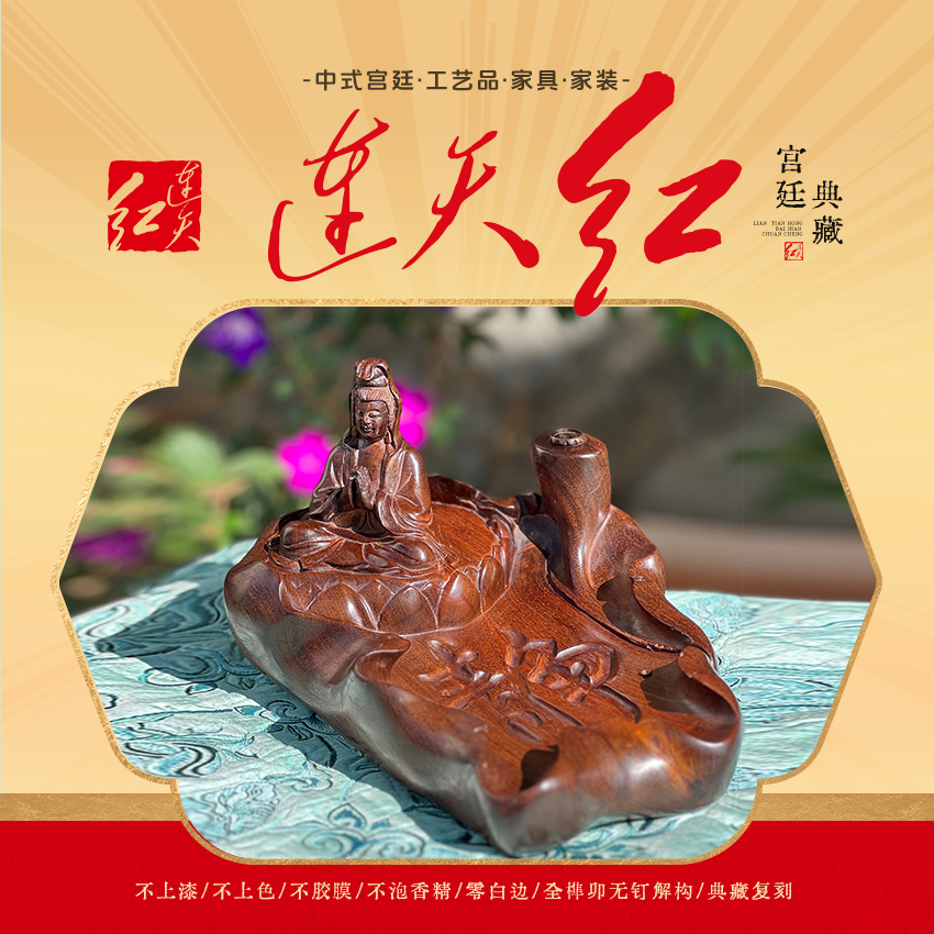 连天红 观音倒流香 赞比亚紫檀 DT181115M56