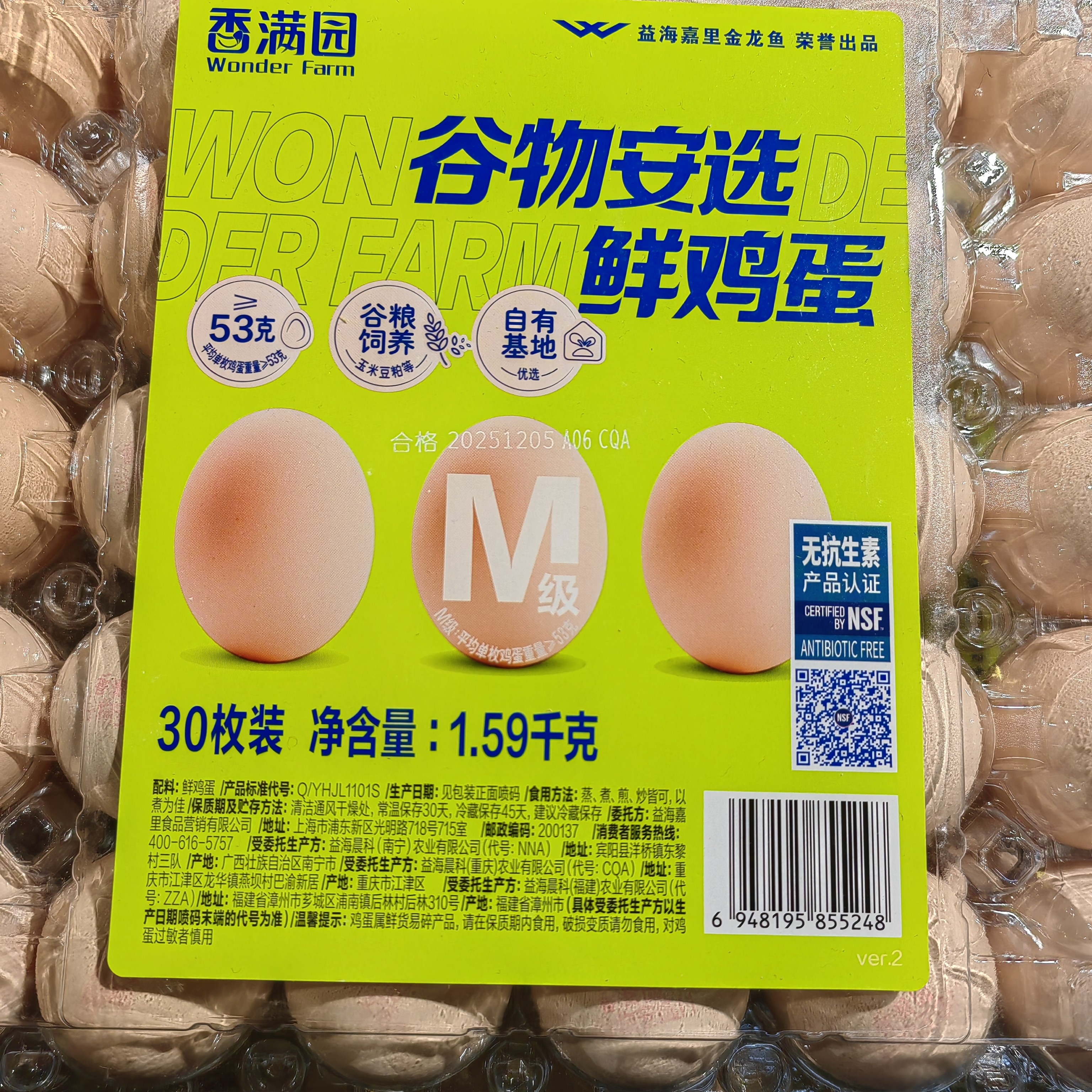 香满园谷物安选鲜鸡蛋1.59千克