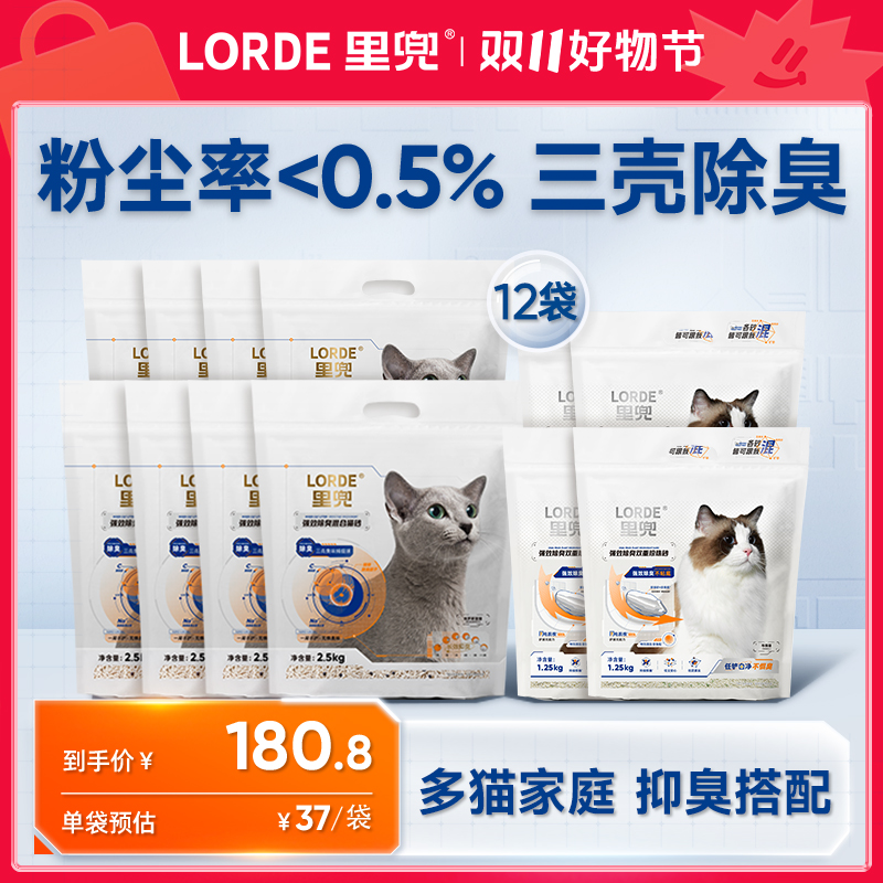 【直播专享】LORDE里兜混合猫砂小黑核持久除臭低尘木薯猫砂结团