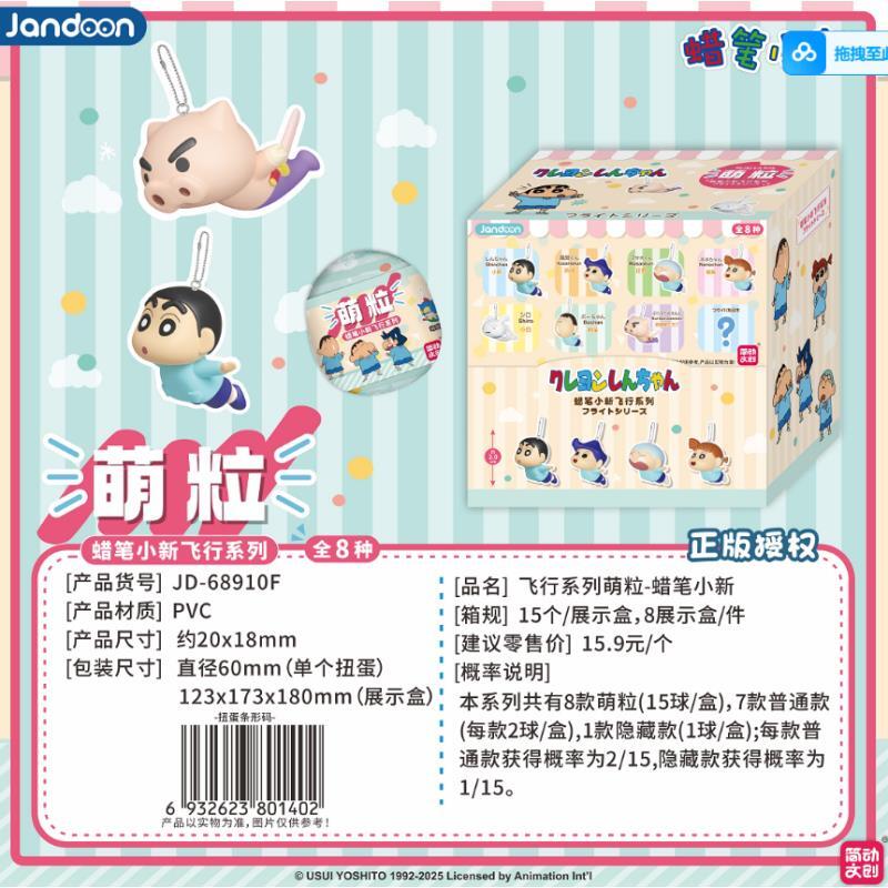 【玩法合集】简动文创正版飞行系列萌粒-蜡笔小新盲盒【默认代拆】