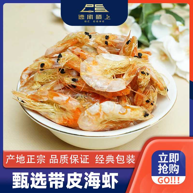 【樱桃妹妹零食仓库大扫除专属】带皮海虾F