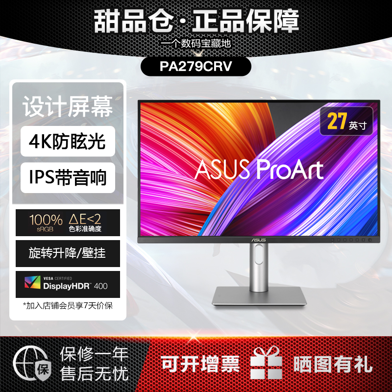95新 ASUS/华硕 PA279CRV专业设计师显示器27寸4K创艺国度PA279CV