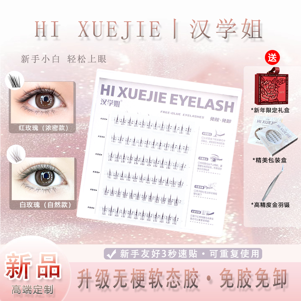 【透明梗免胶】新手自然款浓密款分段式超软婴儿弯小火苗下睫毛*C