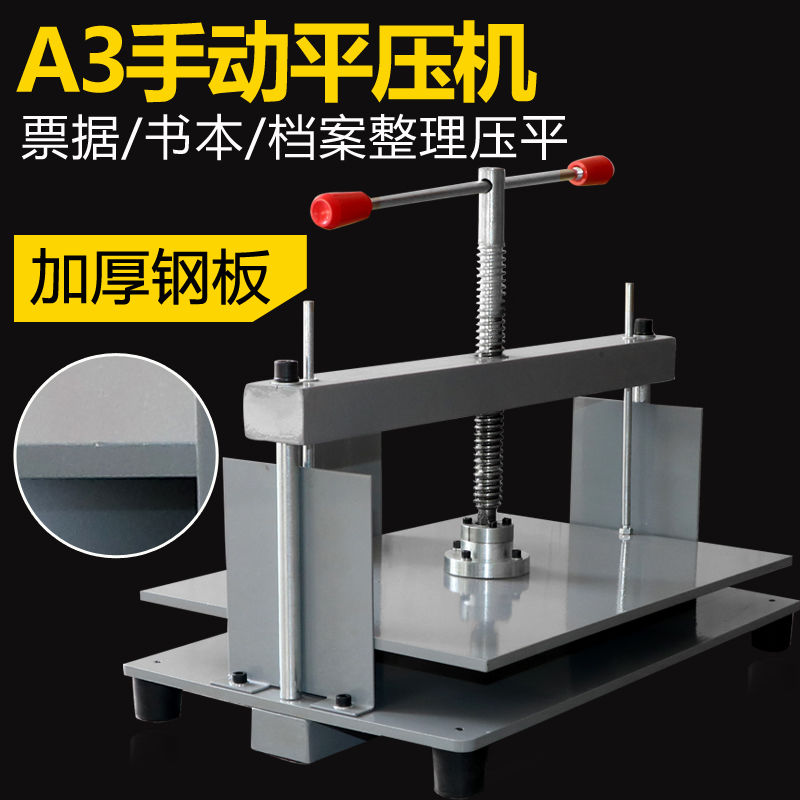 宝预YP-A3+财务凭证压平机票据手动压平器纸张压纸机压纸器平整机