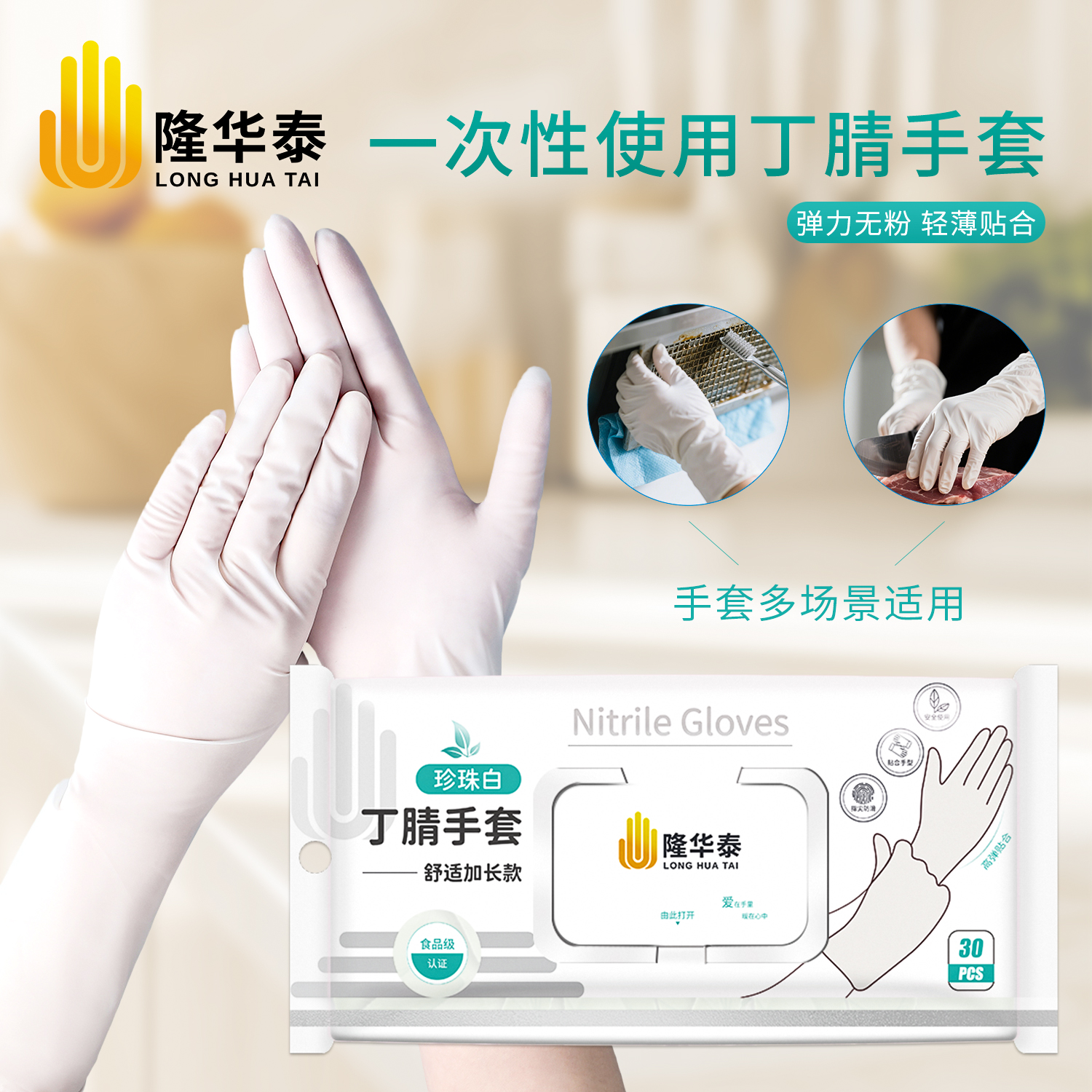 食品级12寸加长款丁腈手套耐脏磨砂耐酸碱常规防滑家务耐油耐磨