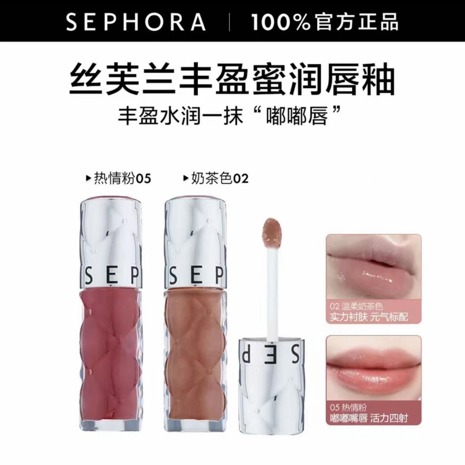 【双11】Sephora/丝芙兰丰盈蜜润唇釉05素颜口红滋润显白裸雾