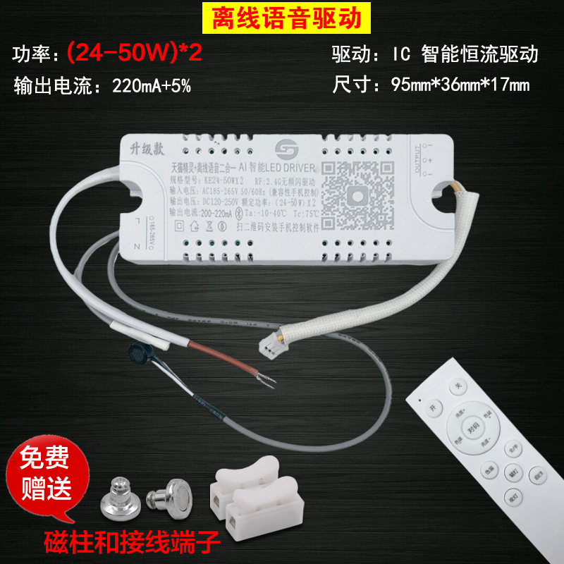 天猫小爱离线语音遥控二合一智能驱动灯芯光源驱动电源驱动