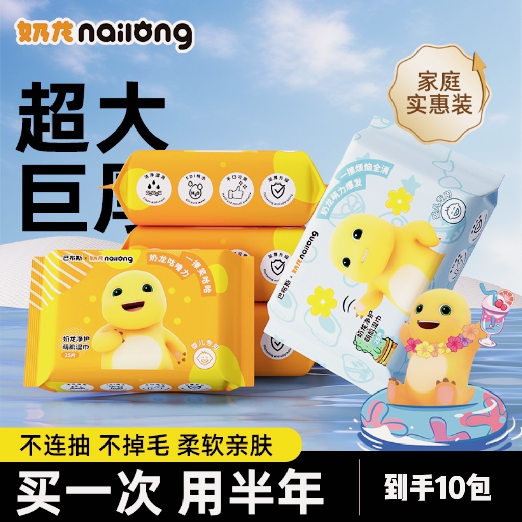 奶龙婴儿手口清洁湿巾一次性宝宝学生外出便携亲肤婴幼儿湿纸巾