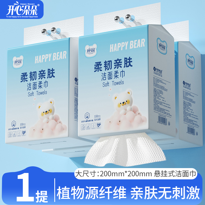 开心朵朵挂式洗脸巾加厚加量母婴干湿实惠装一次性洁面巾抽取