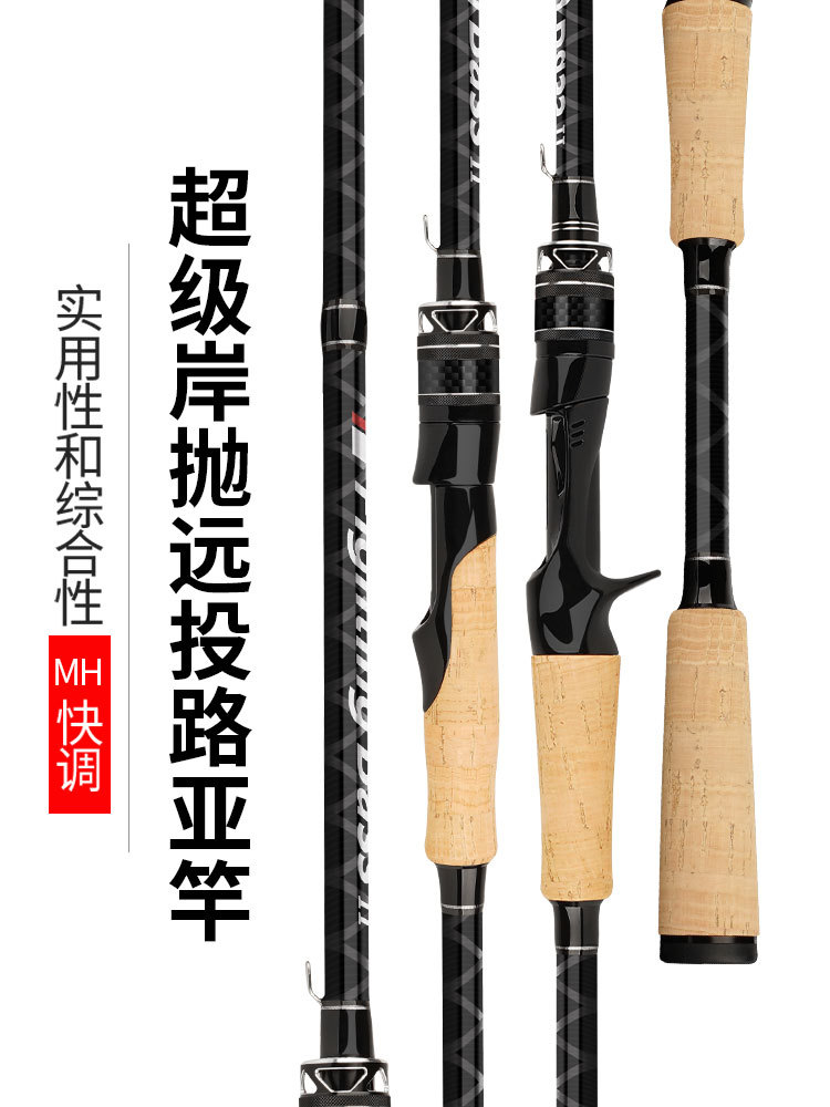 2.1米至3米超轻多节便携远投路亚竿MH快调岸钓翘嘴竿