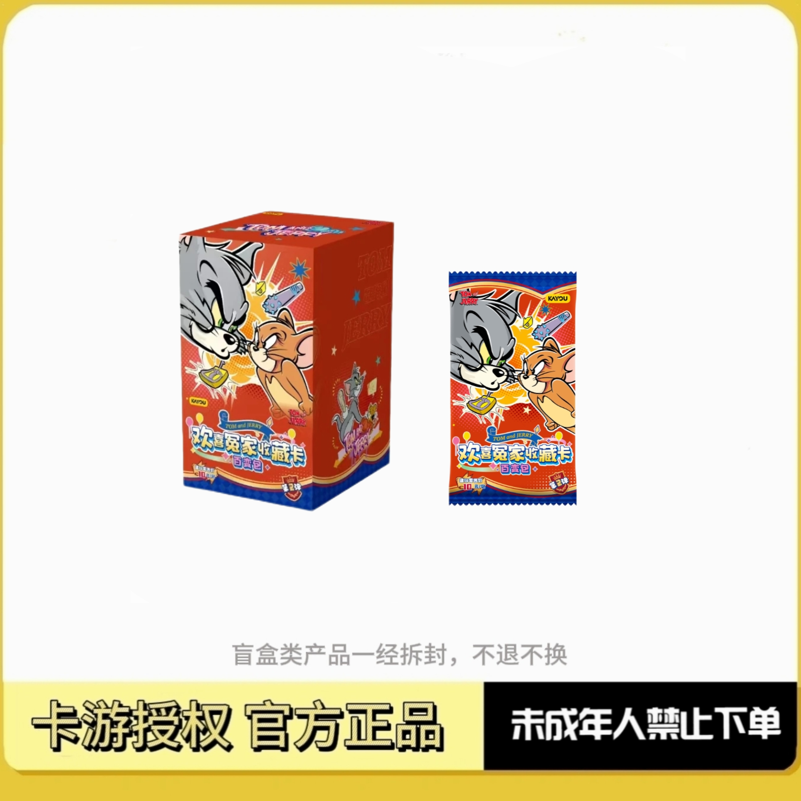 卡游【大胃王/叠叠/超量】Tom and Jerry欢喜冤家收藏卡百变包第2弹