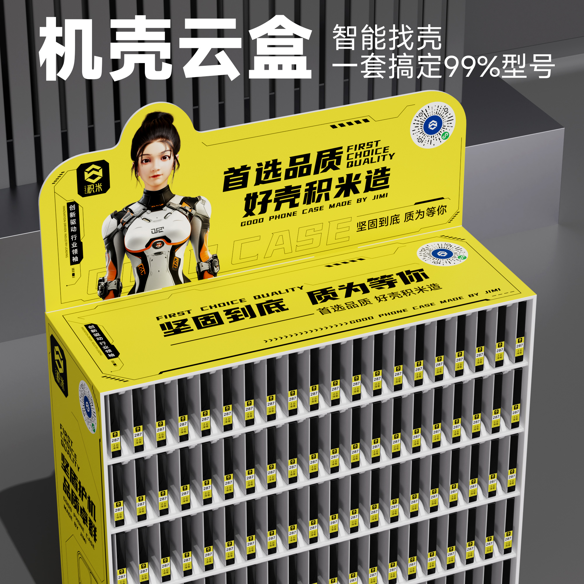 ZB积米JK云壳手机壳套盒366个（苹果+安卓）壳箱