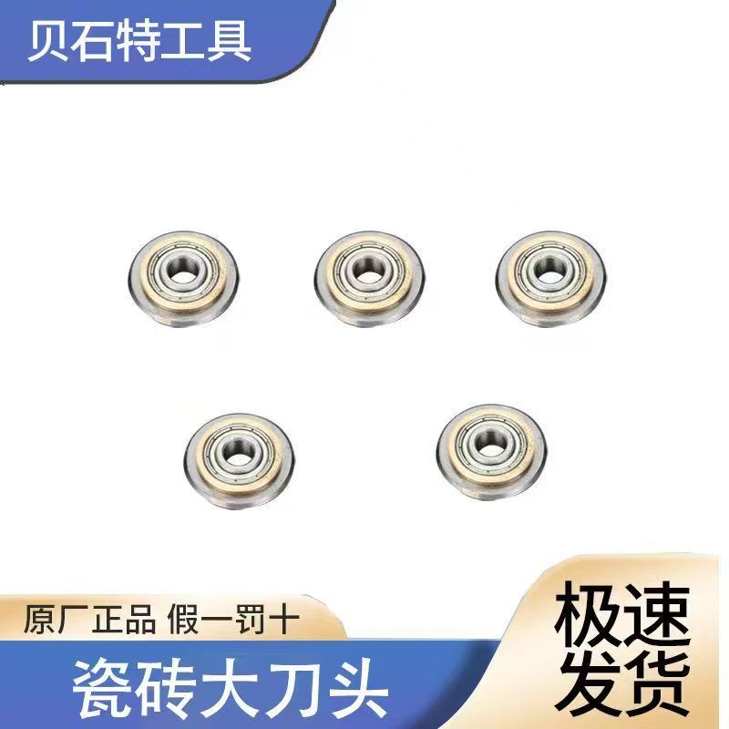 贝石特T型推刀专用大小刀轮原厂瓷砖切割刀头不加油