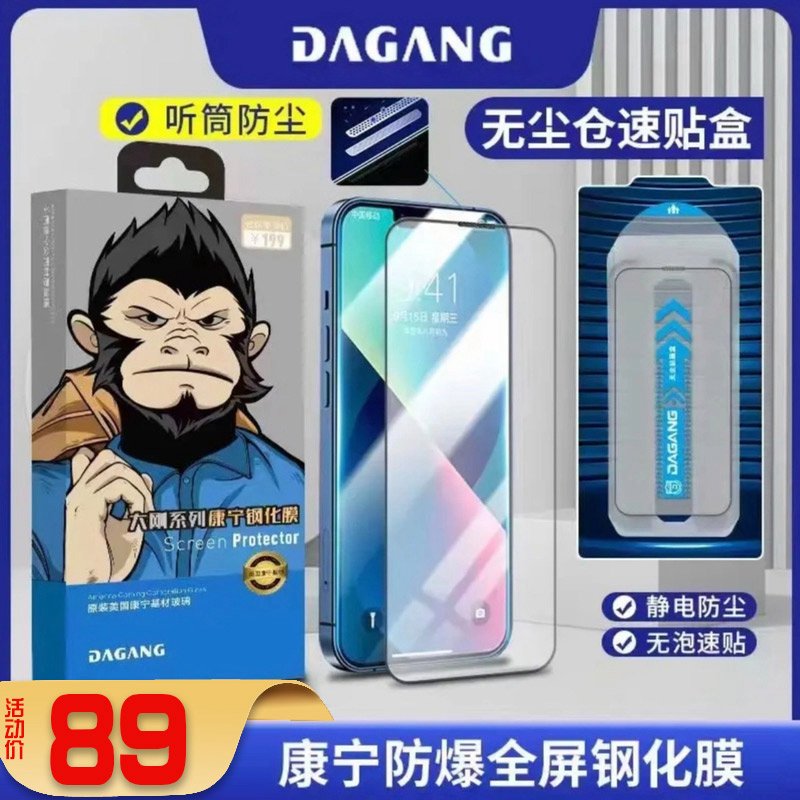 未拆封 Apple/苹果 康宁钢化膜防摔钢化膜贴膜高清防窥防尘