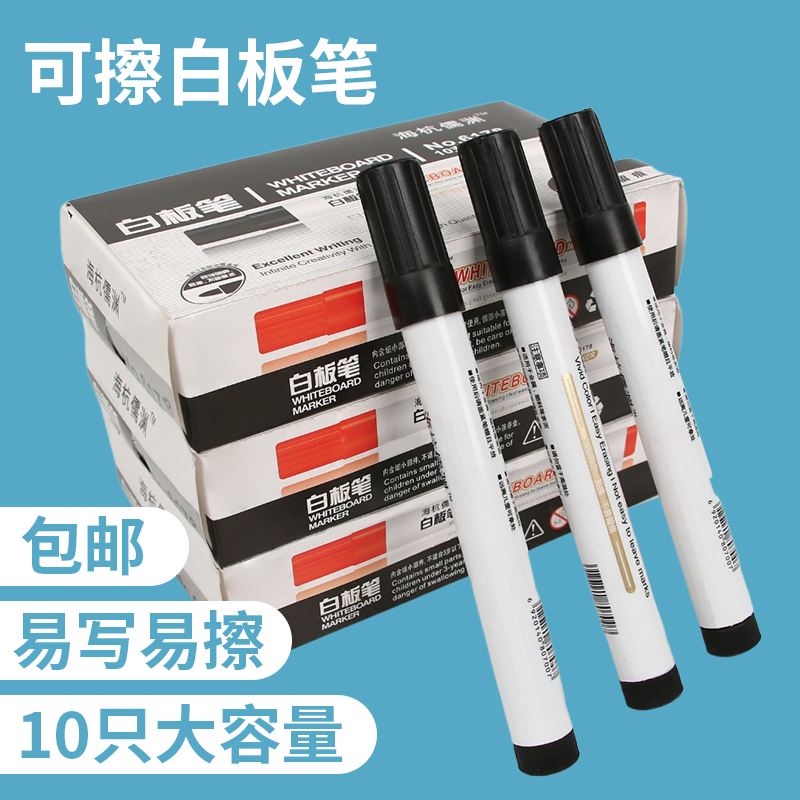 白板笔可擦儿童无毒黑色大容量教师用彩色红蓝黑板笔水性记号笔画