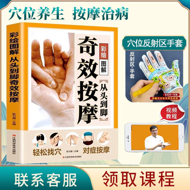  【按摩养生】0基础 穴位按摩书+跟练视频课+经络穴位手套