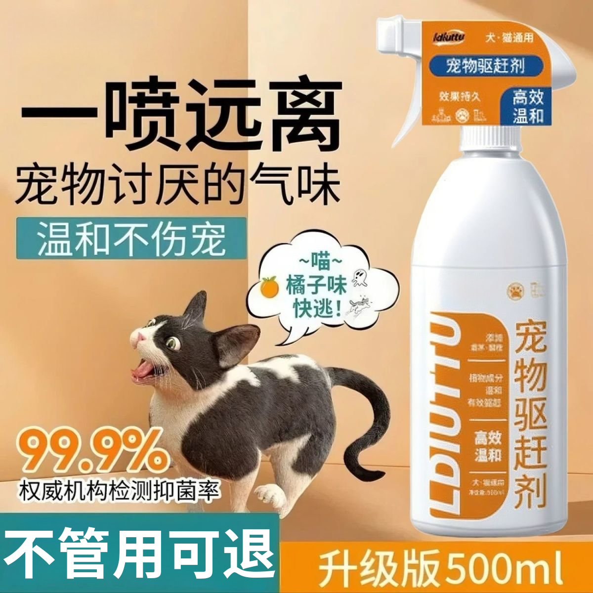 驱猫神器驱赶狗喷雾剂拜狮防猫上床乱尿防猫抓橘子味猫咪禁区喷雾