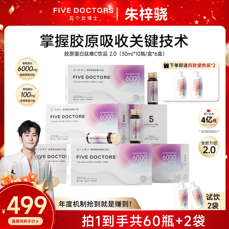 【骁哥专属·经典肽2.0】五个女博士胶原蛋白肽维C饮2.0 6盒+2袋