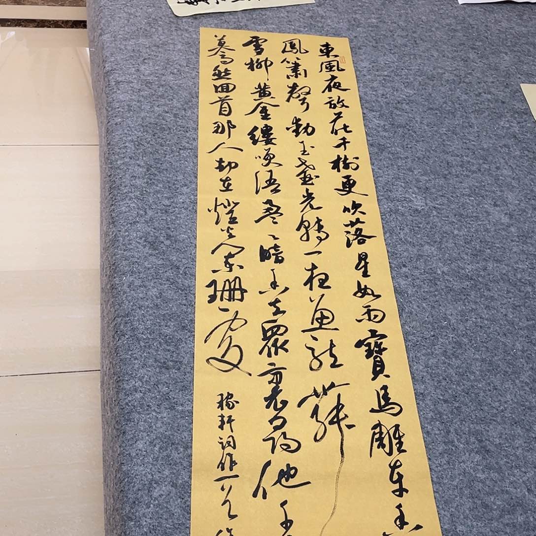 书法北兰亭徐岚138×34