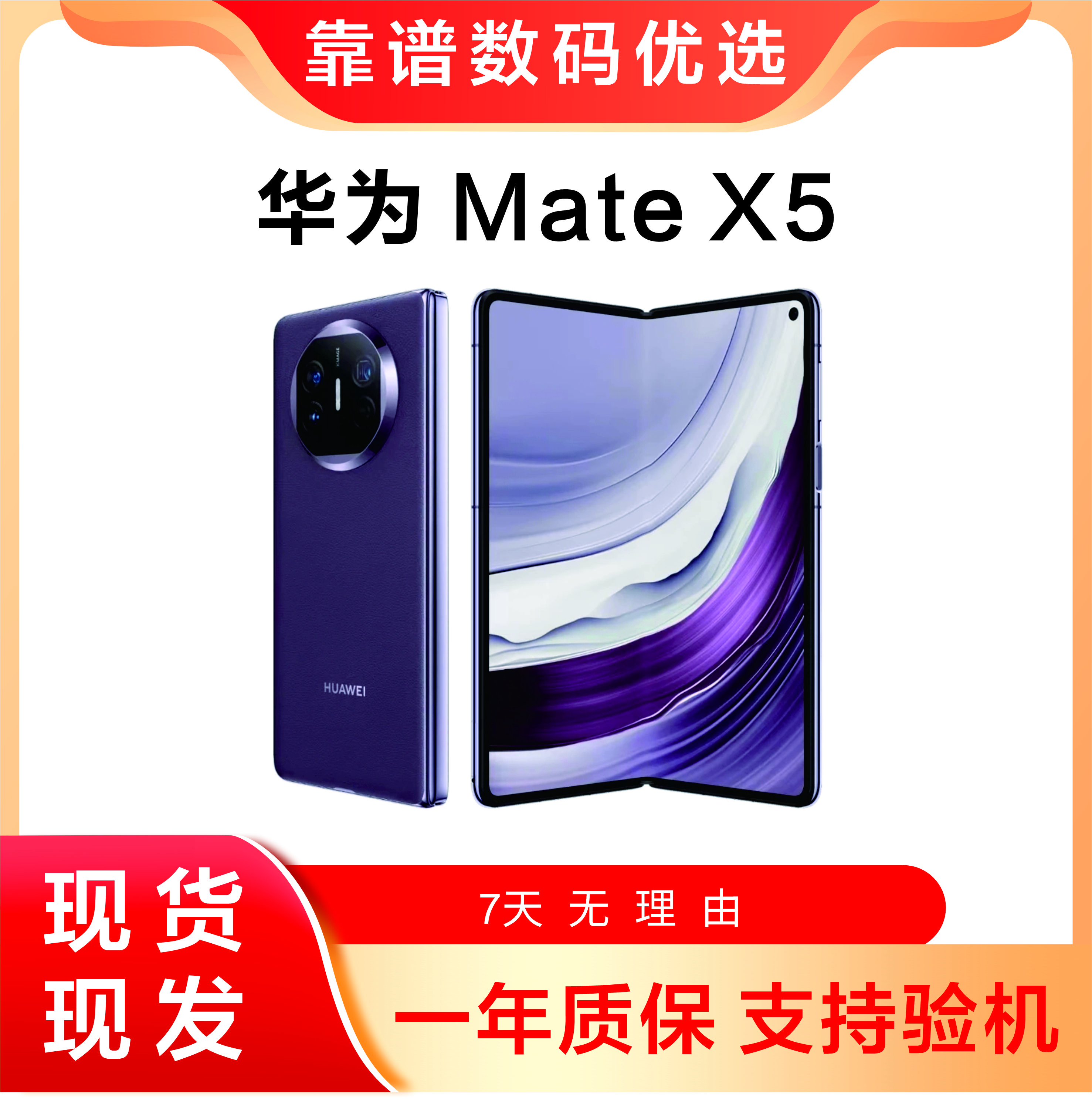 99新 Huawei/华为 matex5高端全面屏折叠屏手机紫色优品全面屏