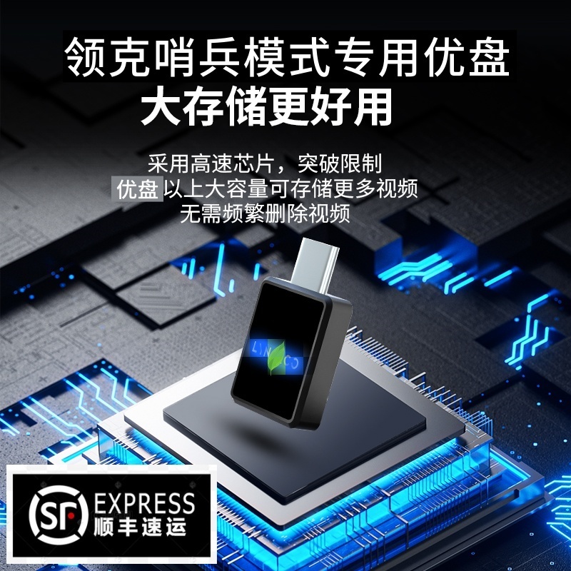 适用于领克07/08/09/Z10/z20哨兵模式900记录仪高速专用u盘type-c