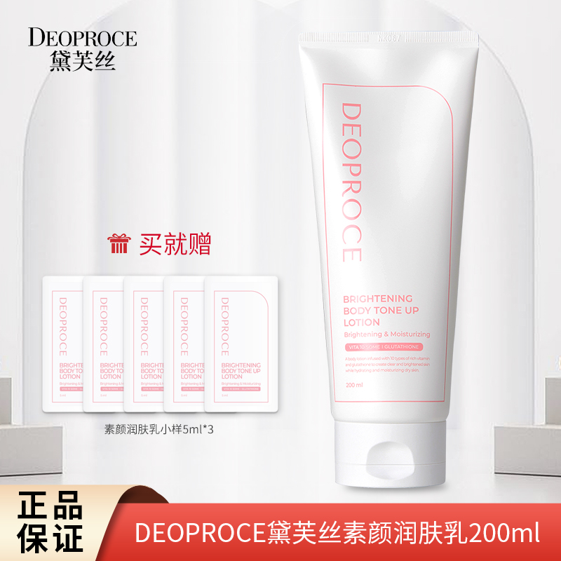 DEOPROCE黛芙丝身体素颜霜正装+5ml*5中样美白提亮素颜霜韩国进口