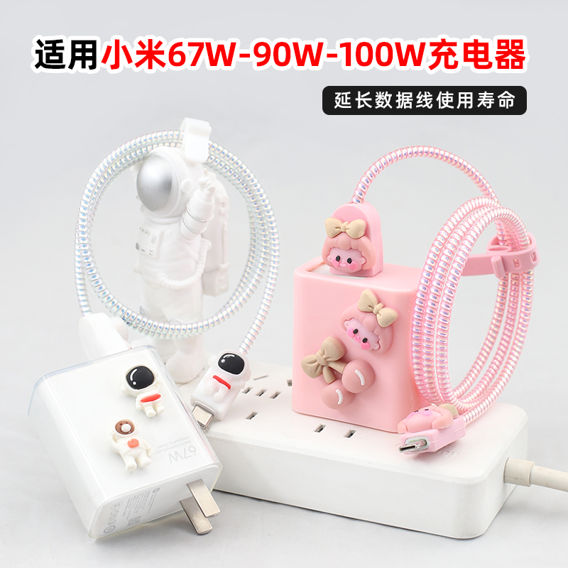 适用小米17 红米note15pro+ K90 数据线保护套90W充电器卡通套壳