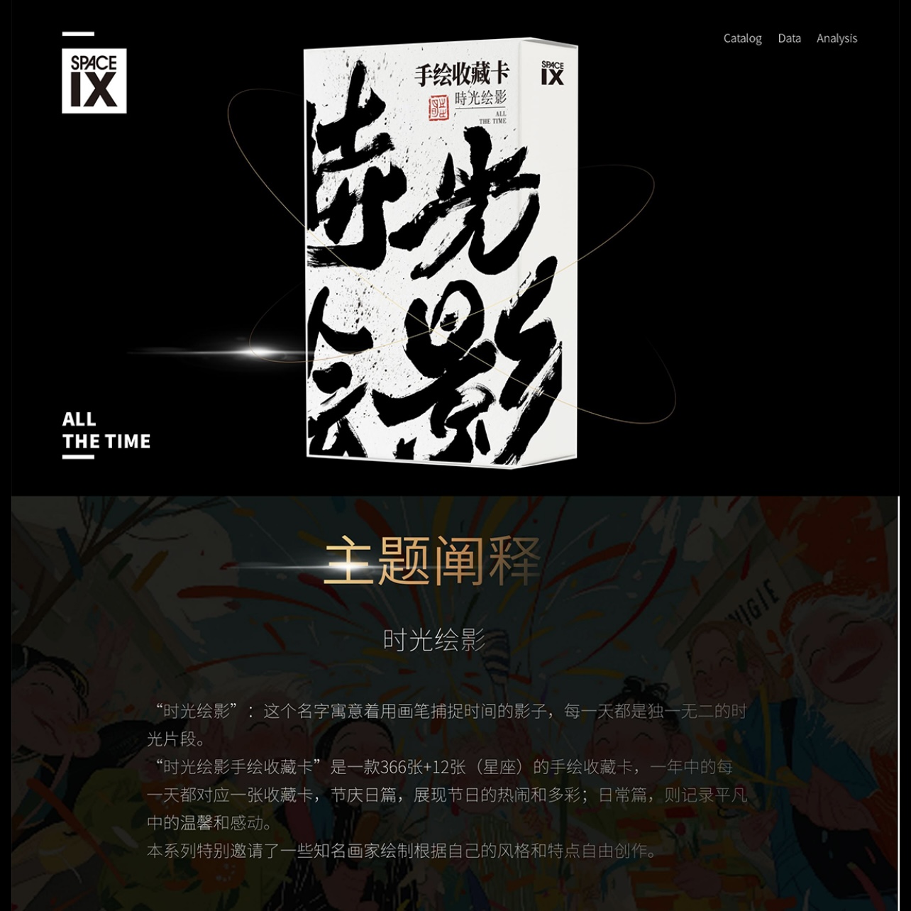 SPACE IX原创系列手绘《时光绘影》收藏卡牌（下单默认代拆）