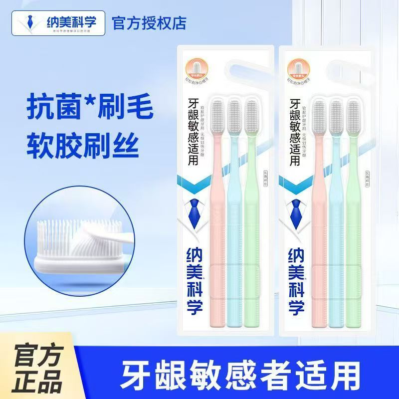 纳美牙刷纳米宽头护龈软毛羽柔牙刷家用成人抗菌护齿呵护牙龈特惠