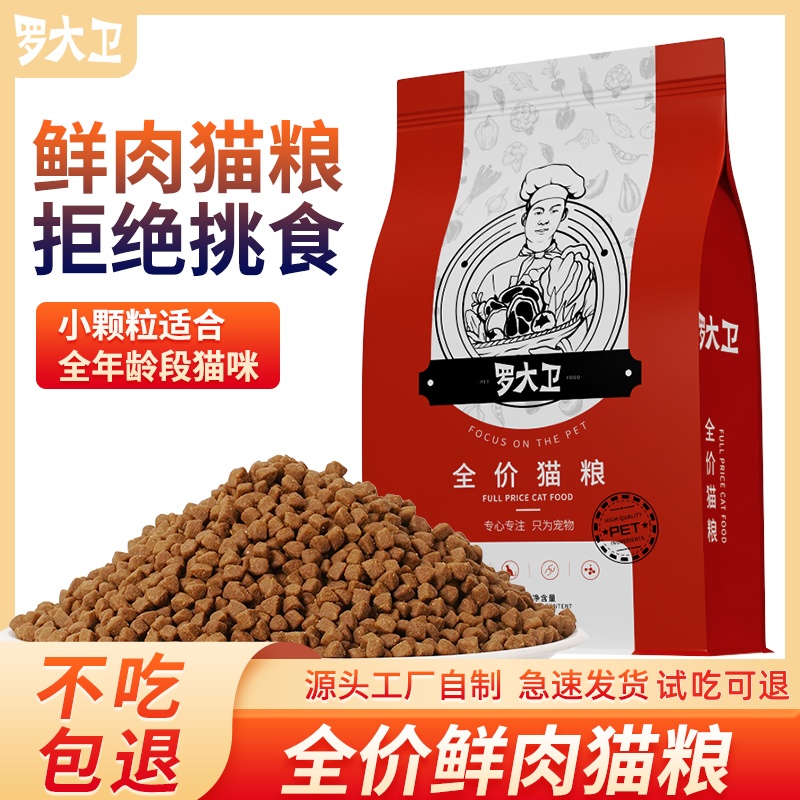 全价鲜肉猫粮 开封可退 全猫期 5斤 20斤40斤装【养宠装备】