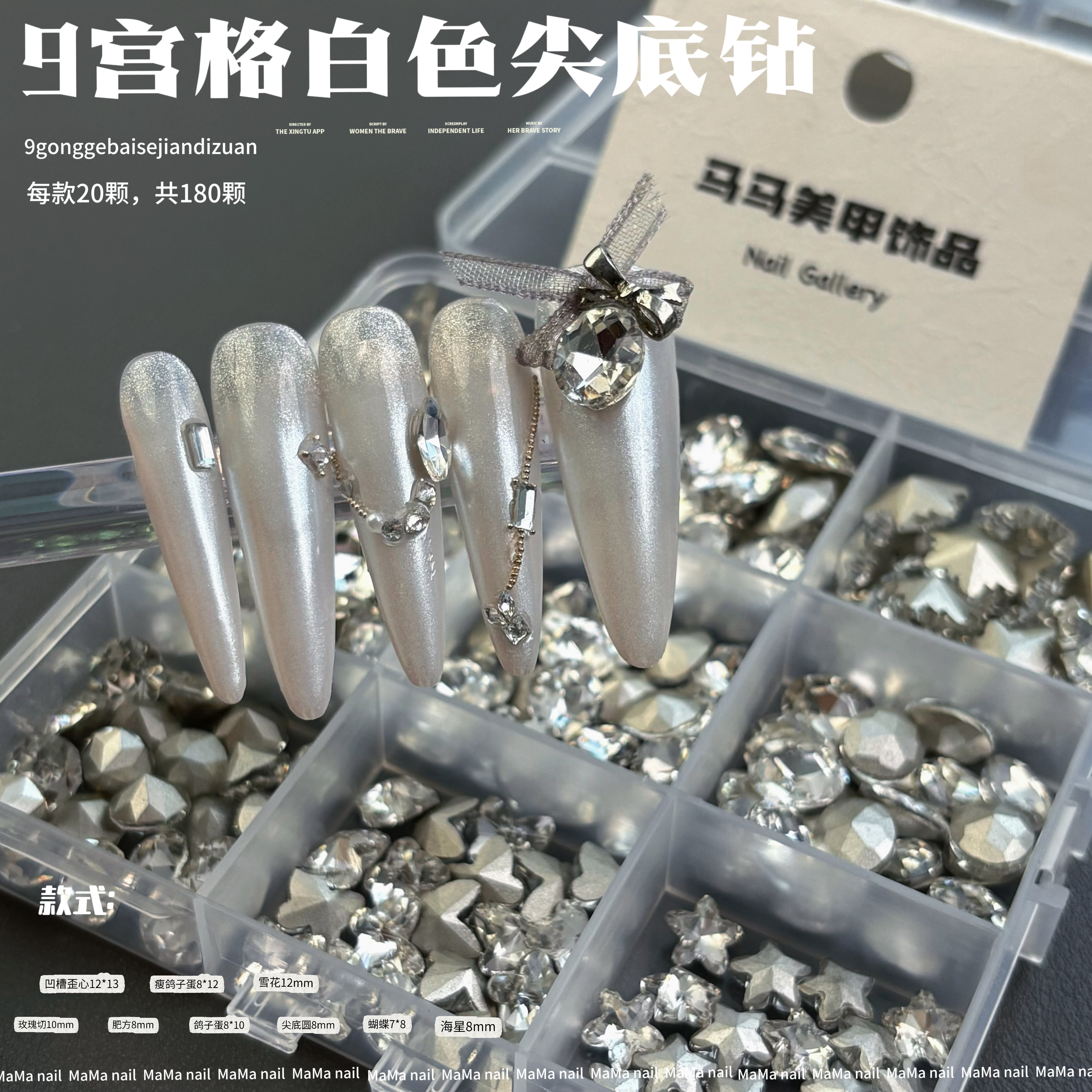 【马上制造局】白色混款大号混款尖底钻分装盒装老板娘开店必备美甲