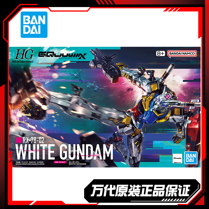 万代 HG 1/144 白高达 G跨时 高达G夸克斯 GQ 拼装模型