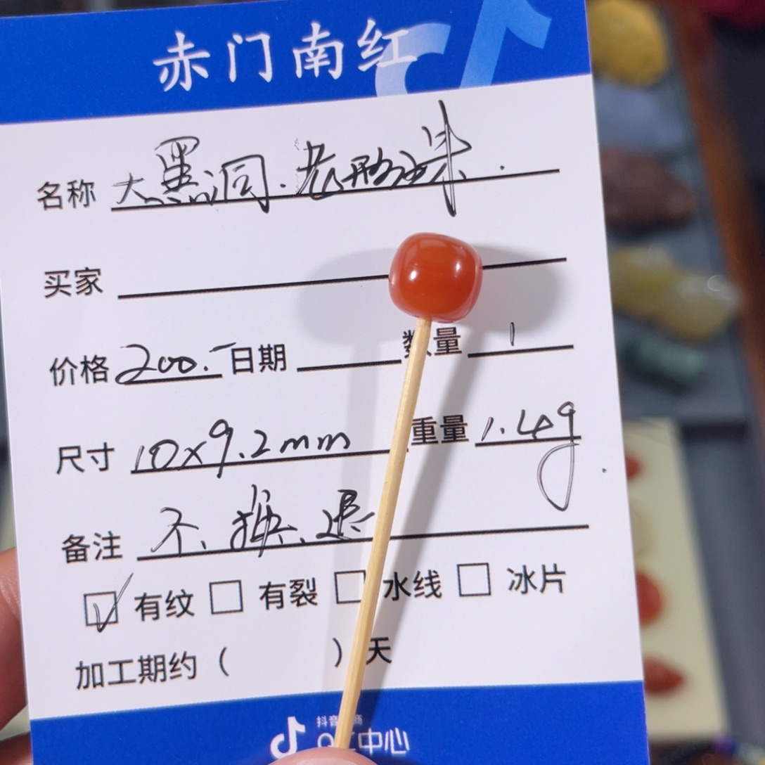 南红玛瑙大黑洞冰飘老型珠。不退不换未镶嵌