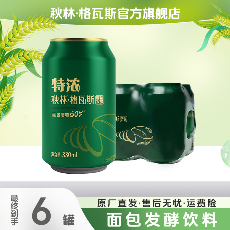 秋林格瓦斯特浓风味发酵格瓦斯面包增加50%330ml*6罐清凉【超值】